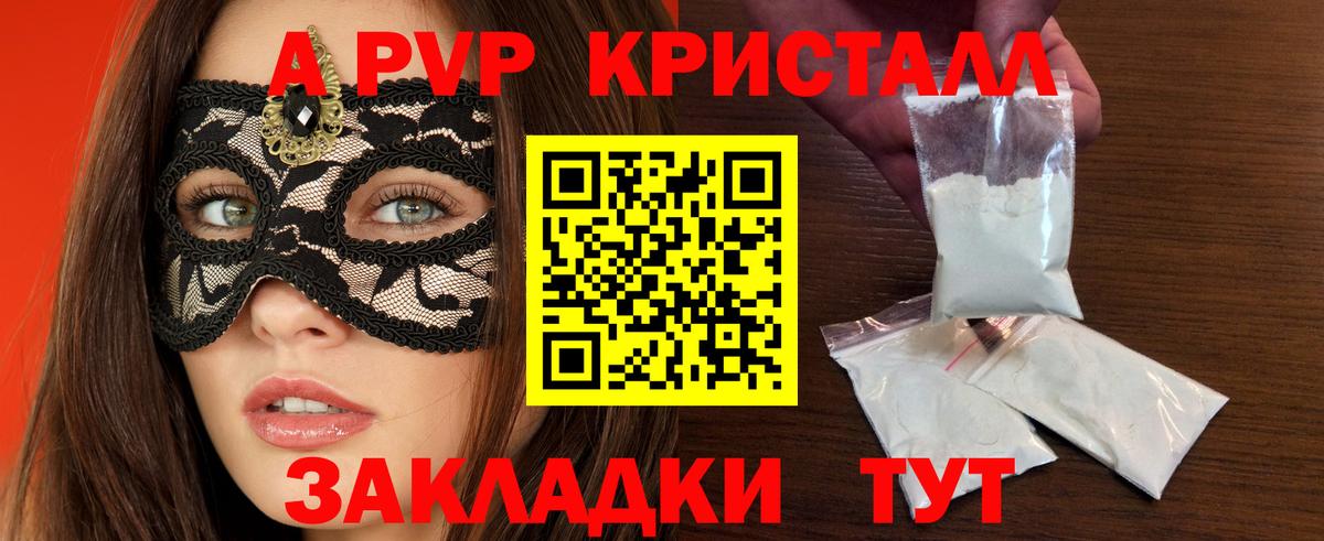 Альфа ПВП крисы CK  A PVP СК  Альфа ПВП  Кингисепп  наркошоп  Вход с VPN  А ПВП кристаллы 