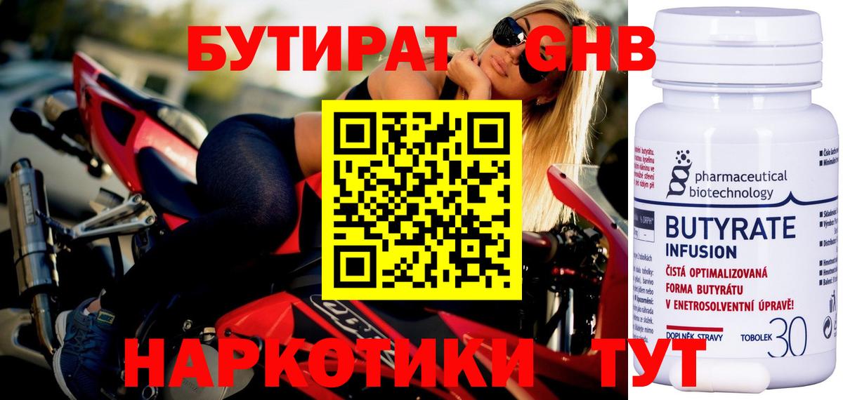 БУТИРАТ BDO  Вход с VPN  Кингисепп 