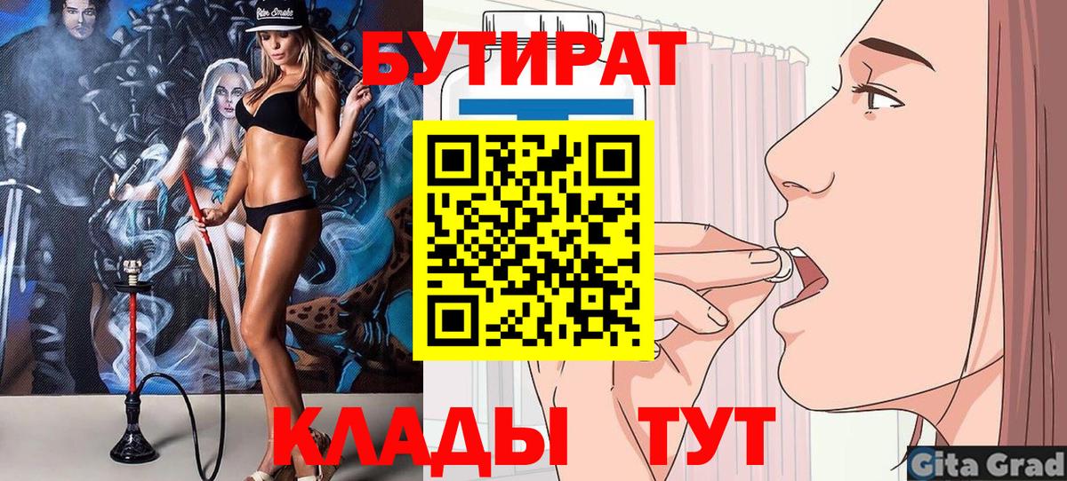 БУТИРАТ Butirat Кингисепп