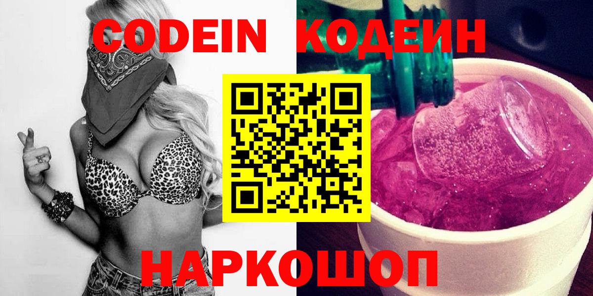 Codein напиток Lean (лин)  Вход с VPN  Кингисепп  Кодеин Purple Drank 