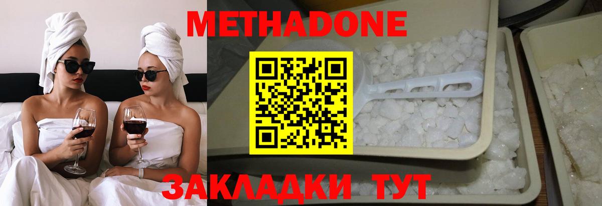 Метадон methadone  Вход с VPN  Кингисепп 